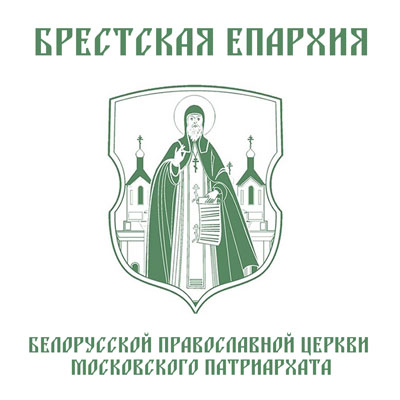 Брестская епархия