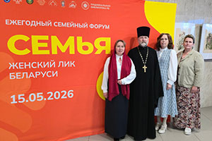 «Семья: сегодня, завтра и всегда»