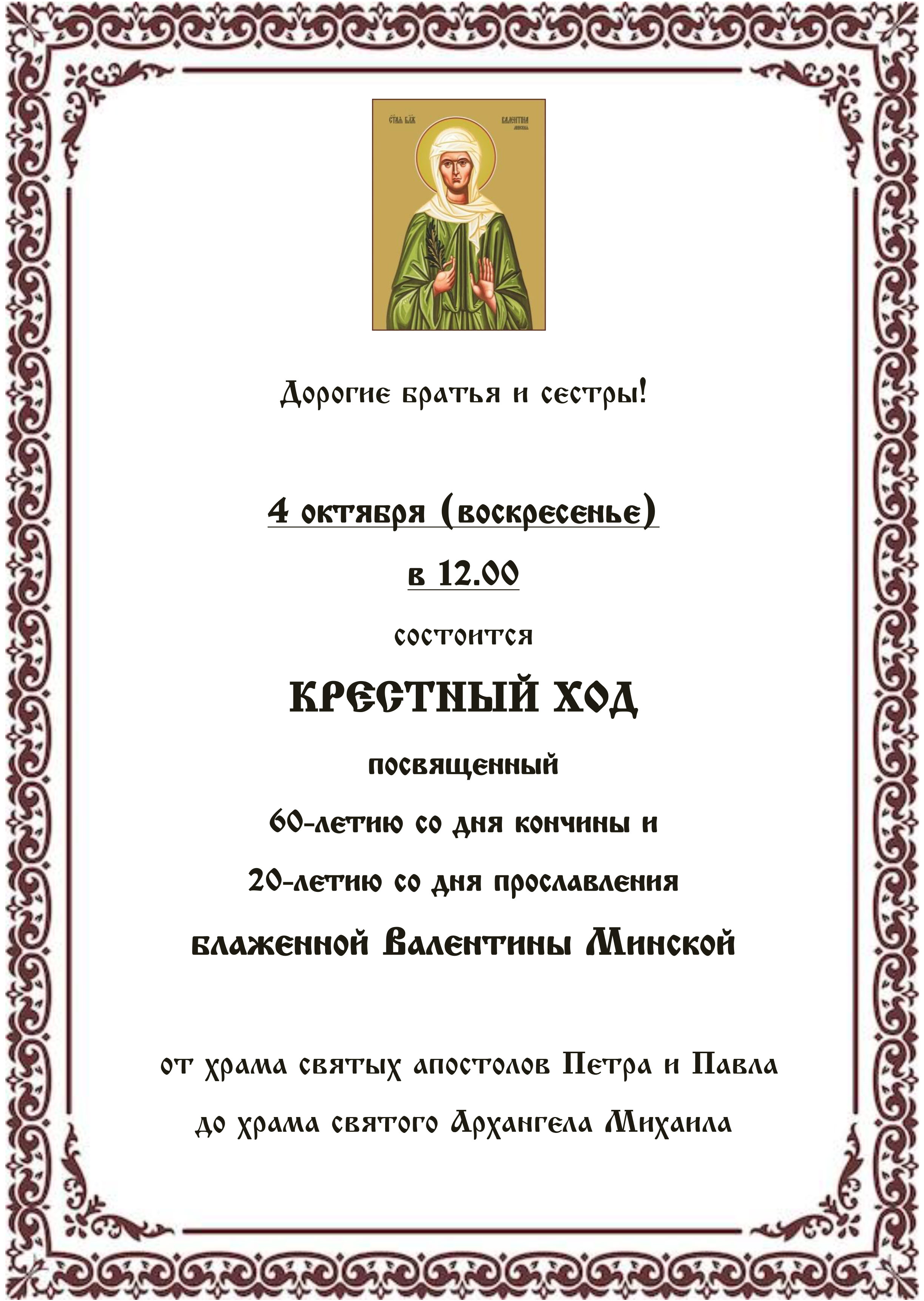 Крестный ход