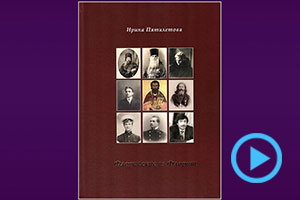 Презентация книги «Флоринские из Флорищ»
