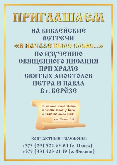 Библейские встречи