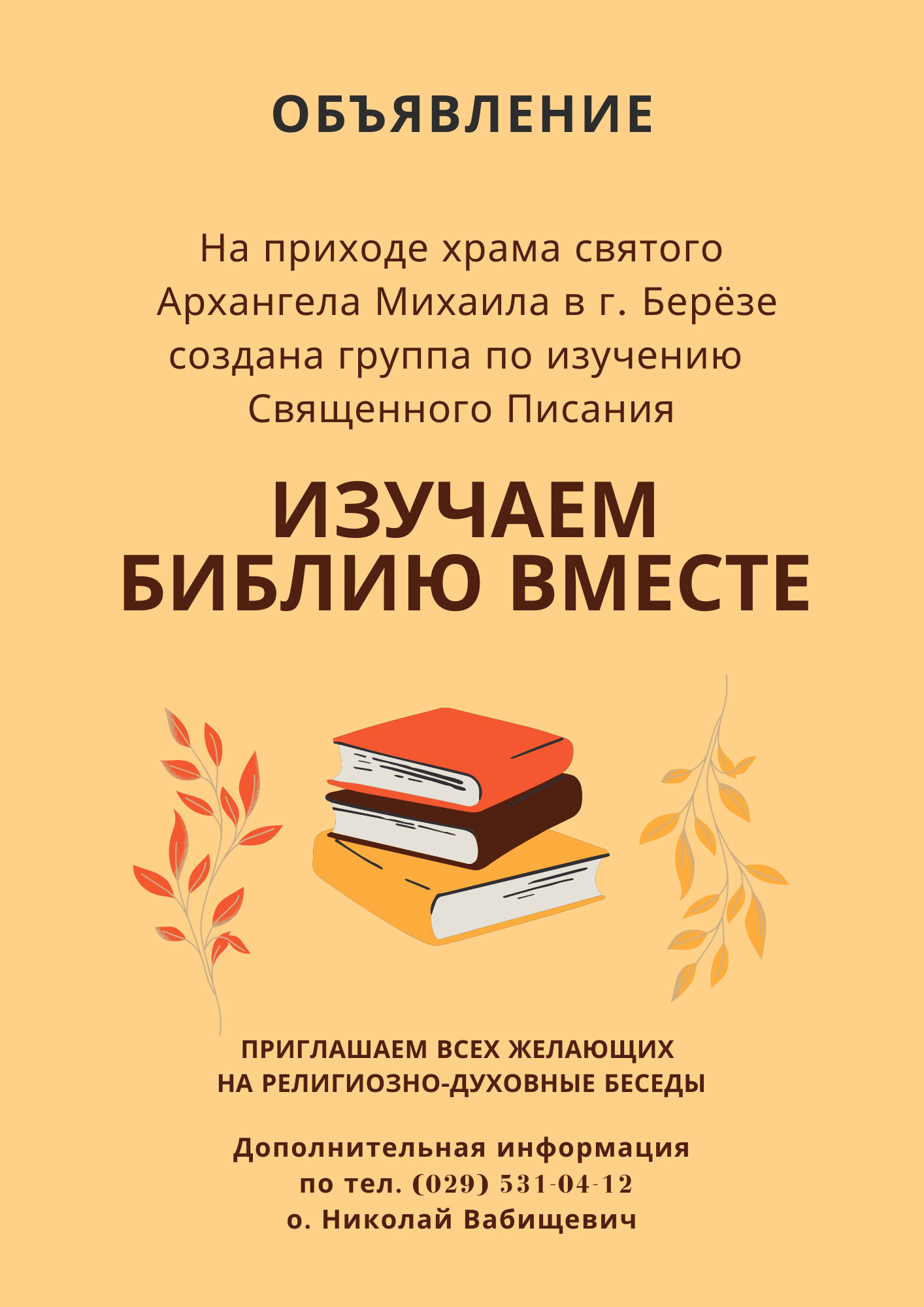 Изучаем Библию вместе