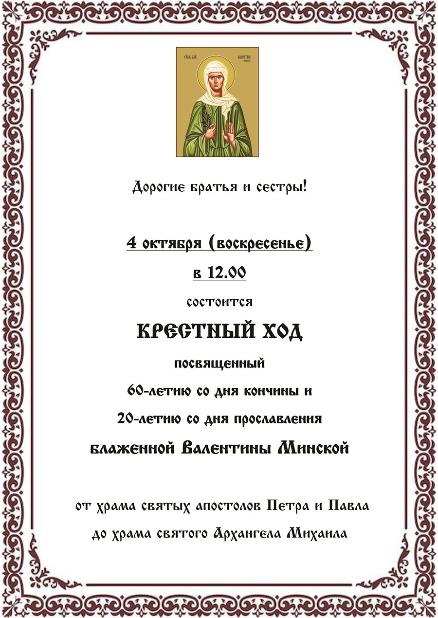Крестный ход