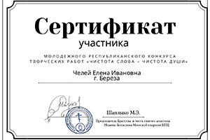 «Чистота слова – чистота души»