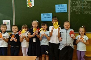 «Уроки дружбы»