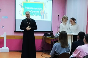 Участие священнослужителя в общешкольном родительском собрании в ГУО «СШ №1 г. Белоозёрска им. И.В. Свидинского»