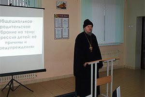 Священнослужитель принял участие в общешкольном родительском собрании в Березовской БШ