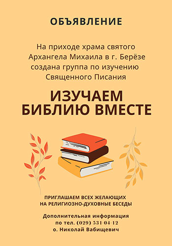 Изучаем Библию вместе